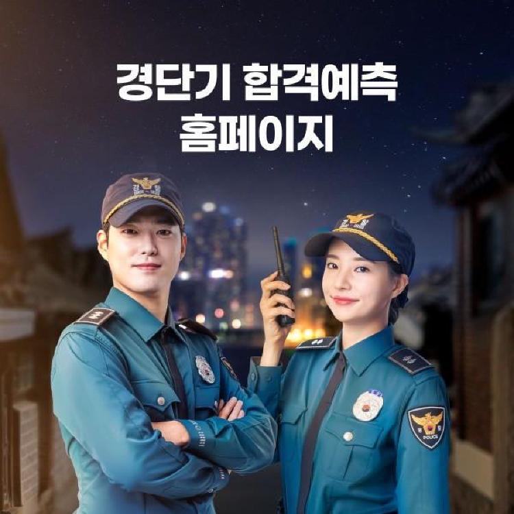 경단기 합격예측, 내 점수로 진짜 합격할까? 수험생들만 아는 현실 꿀팁!