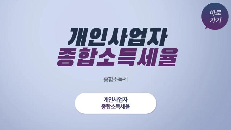 개인사업자 종합소득세율