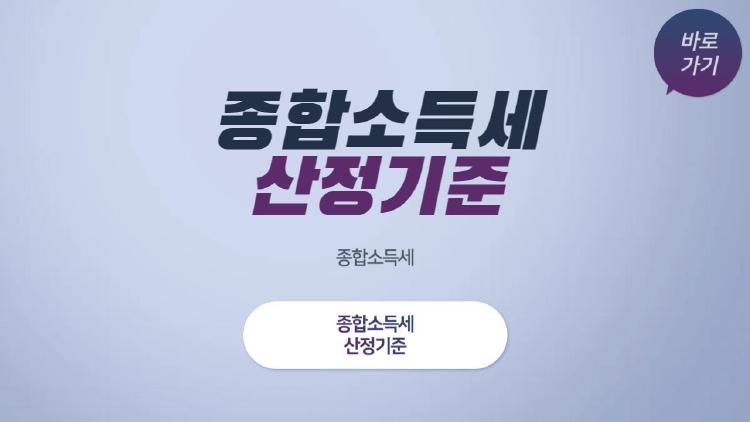 종합소득세 산정기준