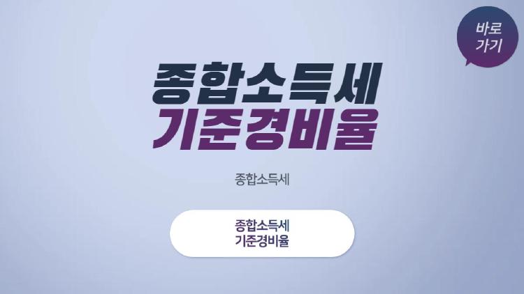 종합소득세 기준경비율