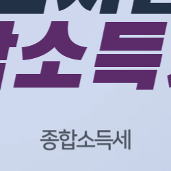개인사업자 종합소득세, 2025년 절세 꿀팁과 실전 계산법까지 한눈에