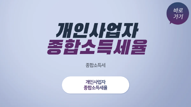 개인사업자 종합소득세, 2025년 절세 꿀팁과 실전 계산법까지 한눈에