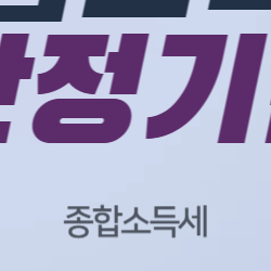 2025 종합소득세 산정기준, 얼마 내야 할까? 실전 계산법과 절세 꿀팁 총정리