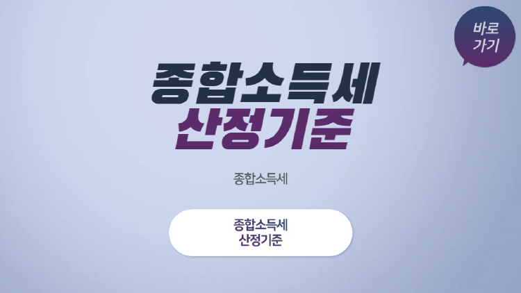 2025 종합소득세 산정기준, 얼마 내야 할까? 실전 계산법과 절세 꿀팁 총정리