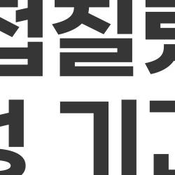 발목 접질렀을때 멍 기간, 2주 넘으면 위험 신호?