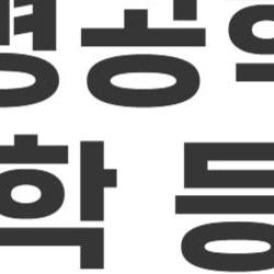 생명공학과 대학 등급, 취업률 68% 상위권 대학 공개