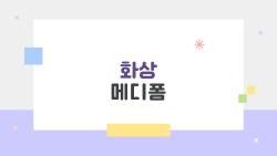 화상 메디폼 써보고 깜짝 놀랐던 효과들