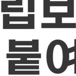 클립보드 복사 붙여넣기, 갑자기 안 될 때 충격 원인과 해결법