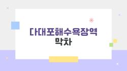 다대포해수욕장역 막차 걱정 끝, 23시 11분 타는 법과 놓쳤을 때 대처법까지