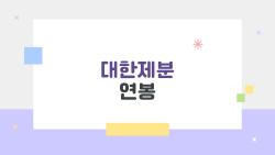 대한제분 연봉 공개, 과장급 6500만 원 현실은?