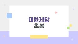 대한제당 초봉, 4500만 원대 진짜일까?