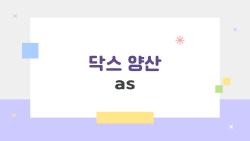 닥스 양산 as, 왜 2026년에도 남성·여성 모두가 이걸 찾고 있는 걸까