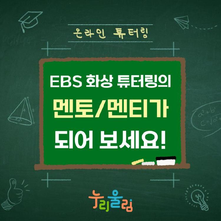 EBS 화상튜터링 모집, 대학생 꿀알바 시급 2만? 진짜 후기 공개