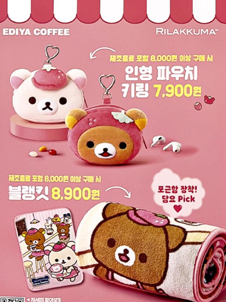 이디야 리락쿠마 파우치, 품절된 줄 알았는데 재입고 타이밍 공개