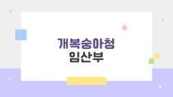 개복숭아청 임산부, 한 번에 해결할 수 있을까