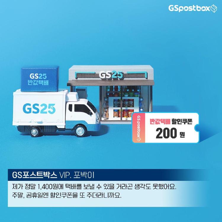 gs반값택배 방법, 2천원에 5kg 보내는 꿀팁 공개!