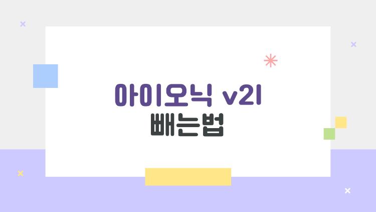 아이오닉 v2l 빼는법