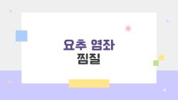 요추 염좌 찜질, 삐끗한 허리 살벌하게 아픈데 냉찜질부터?