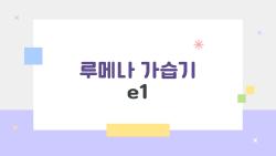 루메나 가습기 e1, E1 에러 뜨면 버리지 마세요! 1분 해결법
