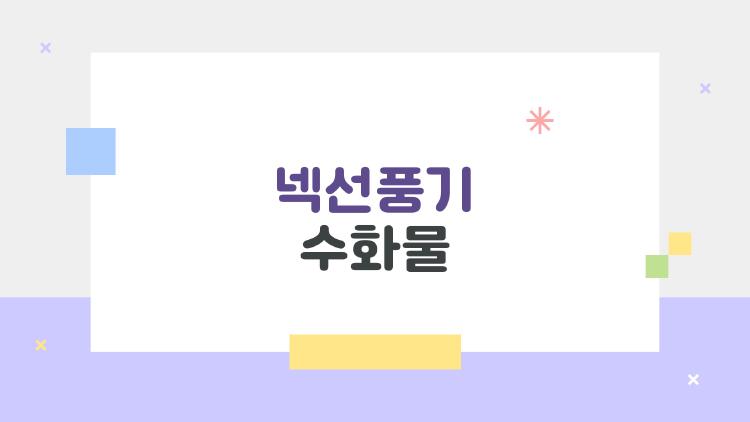 넥선풍기 수화물, 공항에서 당황하지 않으려면 꼭 확인하세요