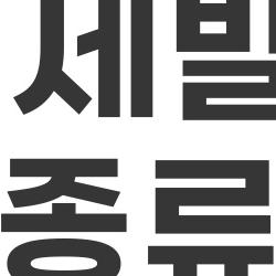 삼천리 세발자전거 종류, 2026 신상 뭐가 제일 핫할까?
