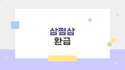 삼쩜삼 환급, 2026년에 진짜 알아야 할 비밀들