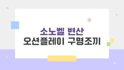 소노벨 변산 오션플레이 구명조끼, 대여 없이 갈 수 있을까?