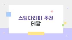 스팀다리미 추천 테팔, 2026년 가성비 갑 이거 아니야?