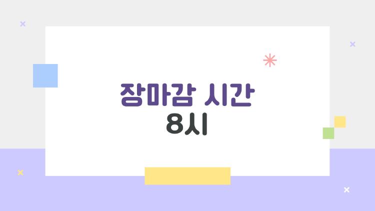 장마감 시간 8시, 퇴근 후 주식 대박 난 직장인들 비밀