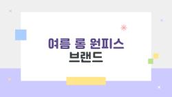 여름 롱 원피스 브랜드, 2만 원대에 산 내 바캉스 룩 대만족