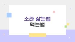 소라 삶는법 먹는법, 제철 참소라 꼬들꼬들 삶는 비밀 공개