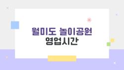 월미도 놀이공원 영업시간 완벽 정리, 가족이 울던 실수 대공개